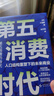 【自營(yíng)包郵】第五消費時(shí)代 三浦展新書(shū) 精準洞察人口變遷趨勢 敏捷應對全新消費需求 是未來(lái)商業(yè)制勝的關(guān)鍵 孤獨社會(huì ) 第四消費時(shí)代 曬單實(shí)拍圖