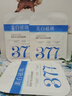 儒意（RUYI）377美白面膜補水男士保濕淡斑提亮膚色女抗皺緊致抗衰老去黃第1名 曬單實拍圖