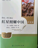 紅巖 紅星照耀中國人民教育出版社 八年級上冊紅巖和紅星照耀中國朱自清人教版鋼鐵是怎么樣煉成的昆蟲記必讀課外閱讀讀物初二必讀書目紅巖紅星照耀名著原著正版完整版無刪減經(jīng)典常談和鋼鐵是怎樣煉成的 經(jīng)典常談  曬單實拍圖