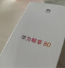 華為暢享80  256GB 天青藍(lán) 6620mAh電池超能續(xù)航  雙五星超耐摔 華為手機(jī)【贈(zèng)話(huà)費(fèi)券】國(guó)家補(bǔ)貼 曬單實(shí)拍圖