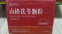 舒元康山楂茯苓顆粒健脾祛濕調理脾胃濕氣重15袋 曬單實(shí)拍圖