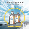 殼牌（Shell）汽車剎車油DOT4制動液剎車液離合器油更換保養(yǎng)京東養(yǎng)車 2瓶裝 曬單實拍圖