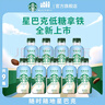 星小咖 低糖拿鐵 200ml*9瓶裝 即飲咖啡飲料 曬單實(shí)拍圖