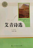 【正版當(dāng)天發(fā)貨】艾青詩選和水滸傳簡愛儒林外史人教版人民教育出版社原著無刪減九年級必讀上下冊課外閱讀名著書 儒林外史 【九年級必讀】 曬單實拍圖