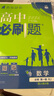 高中必刷題物理必修三必刷題新高一上必修一2026高一必刷題必修二2025下學(xué)期【科目自選】高中必刷題2026新教材必刷題預(yù)備新高一上下課本同步練習(xí)冊同步教輔必修1必修2必修3人教版同步狂K重點 【必修 曬單實拍圖