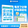學而思 2025新升級數(shù)學計算天天練三年級上 每天7分鐘 整頁智能拍批小學數(shù)學速算專項訓練 計算能手小達人 曬單實拍圖