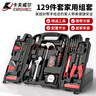 卡夫威爾 129件套家用工具箱套裝電工棘輪螺絲刀扳手錘子五金組套 H4001A  曬單實(shí)拍圖