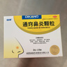 迪康通竅鼻炎顆粒 2g*15袋 鼻淵通竅顆粒中成藥過(guò)敏性鼻炎新冠流感消炎鼻塞流鼻涕打噴嚏前額頭痛非玉屏風(fēng)顆粒鼻竇炎口服液鼻炎寧顆粒片膠囊蒼鵝鼻炎片 曬單實(shí)拍圖