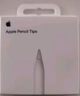 Apple/蘋果 Pencil替換筆尖-4 個裝 蘋果筆頭替換筆尖備用筆頭筆尖 通用于Pencil 曬單實拍圖