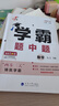 2025秋正版學(xué)霸題中題八年級下上數學(xué)英語(yǔ)物理科學(xué) 人教版蘇科版譯林版初二上冊下冊同步提優(yōu)專(zhuān)項整合作業(yè)訓練習冊暢銷(xiāo)教輔書(shū) （25秋） 蘇教版 數學(xué)上冊 曬單實(shí)拍圖