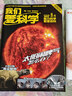 包郵 我們愛(ài)科學(xué)少年版雜志 2026年1月起訂閱 1年共12期 升級版每月含智慧百科魅力科學(xué)地理探奇叢書(shū) 小學(xué)初中生課外閱讀 青少科普自然百科 雜志鋪雜志訂閱 少兒科普益智大百科圖書(shū)通識教育 曬單實(shí)拍圖