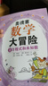 奧德賽數(shù)學(xué)大冒險(xiǎn)（全4冊(cè)）啟發(fā)數(shù)學(xué)思維 涵蓋小學(xué)二年級(jí)到初中二年級(jí)重要數(shù)學(xué)概念 8-14歲孩子喜歡的數(shù)學(xué)小說(shuō)  曬單實(shí)拍圖