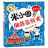 當(dāng)當(dāng)正版童書 米小圈系列全套 米小圈上學(xué)記一二三四年級(jí)/套裝+腦筋急轉(zhuǎn)彎系列+漫畫成語系列+米小圈趣味猜謎語+圖畫日記本 新老版本隨機(jī)發(fā)貨 北貓漫畫書 米小圈腦筋急轉(zhuǎn)彎（第二輯）(套裝共4冊(cè)） 曬單實(shí)拍圖