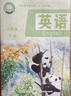【新華書店正版全套 可單選】五四制初中六年級上下冊語文數(shù)學(xué)英語歷史生物地理課本教材全套人教版魯教版魯科版 英語【魯教版】（向后滑動查看下冊圖片） 六年級上冊(五四制) 曬單實(shí)拍圖