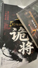 寒門(mén)詭將+強智解厄學(xué)窺破天機全套2冊正版圖書(shū) 寒門(mén)破局逆襲謀略之書(shū)手冊 抖音同款成功勵志智斗權謀指南 底層翻身邏輯上位者秘而不宣的人生至理 洞見(jiàn)人心人性 勘破人情世事謀略 曬單實(shí)拍圖