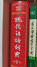 現代漢語(yǔ)詞典第7版+古漢語(yǔ)常用字典第6版+課程卡 商務(wù)印書(shū)館學(xué)生工具書(shū)現在漢語(yǔ)詞典最新版 京東自營(yíng)可搭現代漢語(yǔ)詞典7版牛津高階英漢雙解詞典10版古代漢語(yǔ)第3版2025最新版 曬單實(shí)拍圖