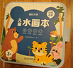 時光學(xué)兒童水畫本全3冊動物世界童話王國音樂派對清水涂色繪畫本反復(fù)涂鴉幼兒園男孩女孩生日開學(xué)禮物 曬單實(shí)拍圖
