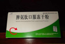 [百利金]脾氨肽口服凍干粉 2mg*5支 6盒裝 國藥準字 曬單實拍圖