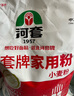 河套  家用粉20斤 中華老字號 面粉餃子包子饅頭餅手搟面恒豐面粉 曬單實(shí)拍圖