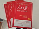 [官方指定正版] 套裝4冊 2025高中版人民日版教你寫好文章：技法與指導+熱點與素材+金句與使用+帶你學修辭 高中生作文素材優(yōu)美句子積累例文范文美文賞析高考高分滿分作文寫作方法指導 人民日報 曬單實拍圖