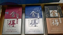 舍得 藝術(shù)舍得 致敬大師 濃香型 白酒 52度 100ml*3 禮盒裝 曬單實拍圖