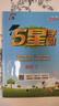 2025秋新版 五星學(xué)霸一年級上冊語(yǔ)文人教部編全國通用版 經(jīng)綸5星學(xué)霸1上課本同步作業(yè)本天天練習冊 曬單實(shí)拍圖
