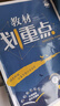2026新教材劃重點高中數(shù)學(xué)物理化學(xué)高二高一上下冊教輔語文英語歷史生物必修12選擇性必修一二三四2025高中必刷題完全解讀高考 【高一上】物理 必修第一冊（人教版） 曬單實拍圖