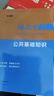 河北事業(yè)編中公教育河北省事業(yè)單位考試用書2025真題試卷教材公基職測(cè)公共基礎(chǔ)知識(shí)職業(yè)能力測(cè)驗(yàn)教基教育基礎(chǔ)理論單本套裝可選保定定州直石家莊等適用河北省直事業(yè)編單位真題 【綜合類 公基+職測(cè) 4本套】 曬單實(shí)拍圖