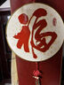 新中式福字客廳掛件喬遷新居入宅玄關(guān)裝飾畫(huà)高級感葫蘆中國結掛飾 百福具臻-A 高檔水晶晶瓷畫(huà) 圓形直徑30cm A 曬單實(shí)拍圖