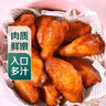 奧爾良烤雞翅中+烤翅根（10個裝） 曬單實拍圖