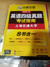 備考2025年12月英語(yǔ)四級真題指南 上海交大試卷八書(shū)合一綜合版 華研外語(yǔ)英語(yǔ)四級考試含CET4級詞匯聽(tīng)力閱讀翻譯作文預測口試 曬單實(shí)拍圖