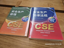 備考2025年 中級注冊安全工程師教材應急管理出版社官方教材  注安師教材 優(yōu)路教育網課視頻題庫建筑施工其他化工金屬煤礦安全 【安全法律法規(guī)】教材+視頻/題庫 曬單實拍圖