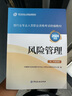 備考2025官方正版 風(fēng)險(xiǎn)管理（初、中級適用）2024版2025通用 銀行從業(yè)資格考試教材2025 銀行業(yè)專業(yè)人員職業(yè)資格考試教材 中國金融出版社 曬單實(shí)拍圖