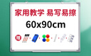 齊富60*90cm白板寫字板商用磁吸板小白板墻貼黑板辦公用記事板看板小黑板兒童家用教學(xué)水筆可擦寫畫板 曬單實(shí)拍圖