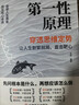 【京東正版】第一性原理 第一性原理馬斯克 第一性原理穿透思維定勢 第一性原理李善友 漫畫(huà)版天機陽(yáng)謀 天機與陽(yáng)謀 漫畫(huà)版天機正版 天機正版 天璣 漫畫(huà)版天機正版書(shū)籍 【抖音同款-官方正版】第一性原理 曬單實(shí)拍圖