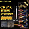 丹尼富石墨烯夜光漂電池CR316電子漂電池10?？ㄑb夜釣發(fā)光浮漂電子洛陽(yáng)球漂動(dòng)力源通用大肚漂3v鋰電池 曬單實(shí)拍圖