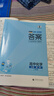曲一線 高一上高中化學(xué) 必修第一冊(cè) 人教版 新教材 2026高中同步5年高考3年模擬五三 曬單實(shí)拍圖