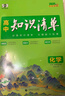 曲一線53 化學(xué) 高中知識清單?? 必備知識清單 關(guān)鍵能力拓展? 工具書高一高二高三適用 2026全彩版五三 曬單實(shí)拍圖