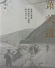 【自營(yíng)現貨】蕭關(guān)道 胡成 著(zhù) 羅新作序推薦 單向街書(shū)店文學(xué)獎 年度旅行寫(xiě)作獲獎?wù)?曬單實(shí)拍圖