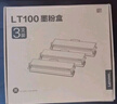 聯(lián)想（Lenovo）至像LT100三支裝黑色原裝墨粉盒 領(lǐng)像耗材（適用于L100/M100/M101/M102/M1520/M1688系列產(chǎn)品） 曬單實(shí)拍圖