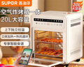 蘇泊爾（SUPOR）空氣炸鍋電烤箱一體機(jī)家用蒸汽嫩烤多功能20L升大容量烤箱可視免翻面上下獨(dú)立控溫智能全自動(dòng)小型 三層烤位 20L 曬單實(shí)拍圖