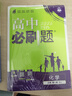 2026高中必刷題 高一上 化學(xué) 必修 第一冊 人教版 教材同步練習冊 理想樹(shù)圖書(shū) 曬單實(shí)拍圖