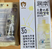 潤本（RUNBEN）兒童防曬 水感防曬啫喱50ml×2+10ml 兒童防曬霜 SPF30PA++ 曬單實(shí)拍圖