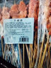 東來順 內(nèi)蒙古羔羊原切精選羊肉串400g 約20串 BBQ燒烤 清真中華老字號 曬單實(shí)拍圖