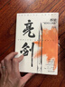 亮劍 原著(zhù)小說(shuō)無(wú)刪減 都梁“家國五部曲”之一 小說(shuō)比電視劇更完整多出一倍內容 包括李云龍等人結局 亮劍 原著(zhù)小說(shuō)無(wú)刪減 曬單實(shí)拍圖
