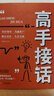 【官方正版】帶人高手正版書(shū)籍卓越管理者的領(lǐng)導智慧 濃縮作者15年從業(yè)經(jīng)驗 當眾講話(huà)的訣竅 登臺演講 當眾講話(huà)  當眾說(shuō)話(huà)的訣竅正版 +登臺演講 彈性生長(cháng) 九邊新書(shū) 當眾講話(huà)的訣竅 高手接話(huà) 3冊 高手 曬單實(shí)拍圖