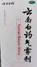 云南白藥氣霧劑85g+60g噴霧劑跌打損傷消腫止痛活血化瘀扭傷拉傷用于淤血腫痛肌肉酸痛風(fēng)濕疼痛 曬單實(shí)拍圖