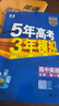 曲一線 高一上高中英語 必修第一冊 人教版 新教材 2026高中同步5年高考3年模擬五三 曬單實拍圖