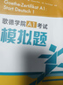歌德學(xué)院A1考試模擬題 曬單實(shí)拍圖