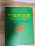 【自營(yíng)】生命的重建+生命的重建問(wèn)答篇（全2冊(cè)） 原版套裝 露易絲.海 暢銷代表作 改變你的生命之書   曬單實(shí)拍圖